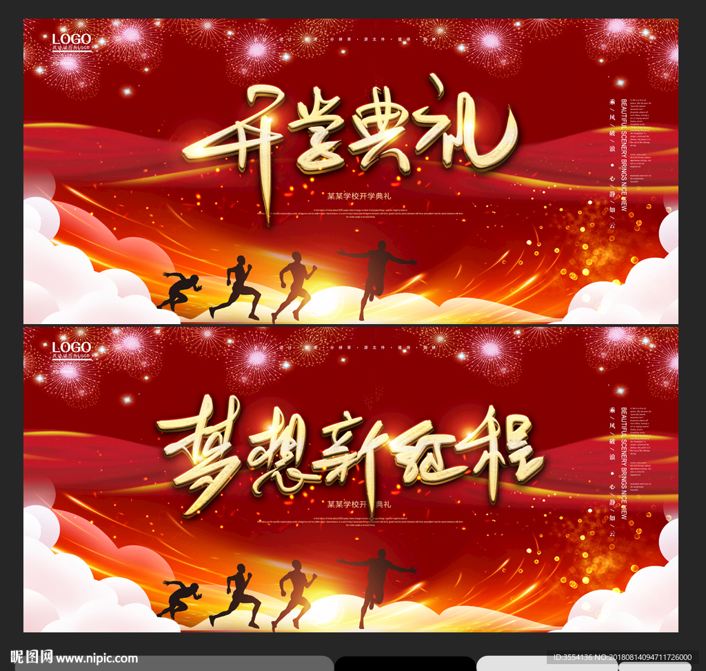 开学典礼
