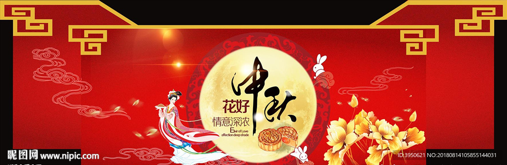 中秋挂板