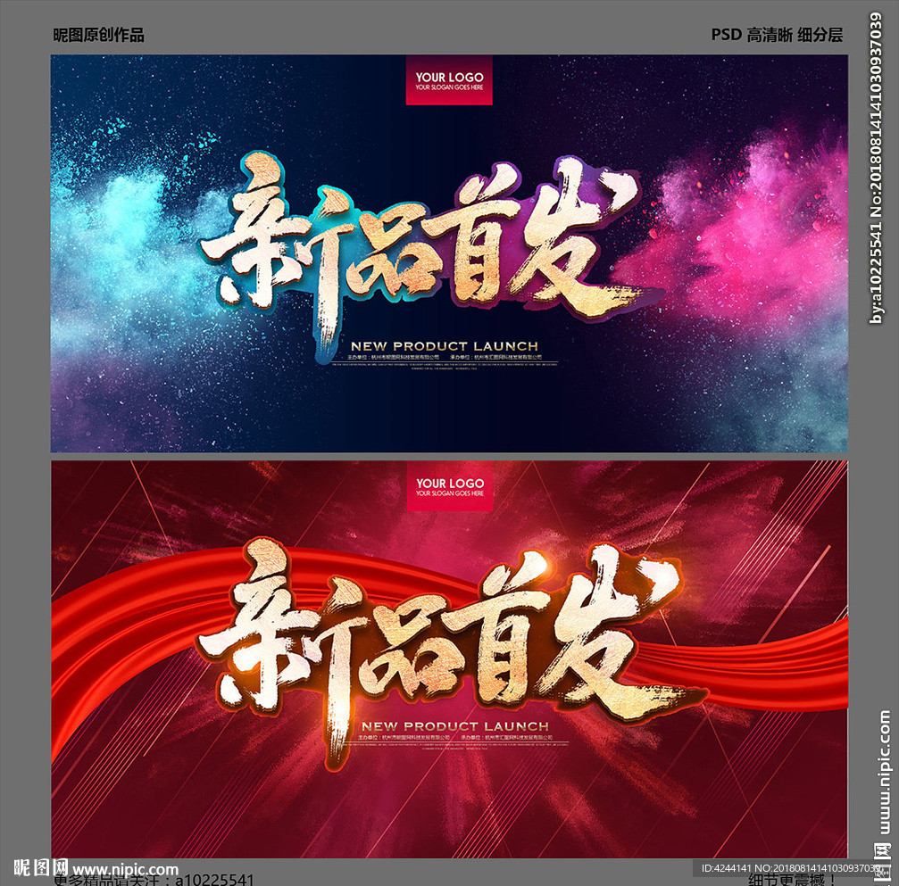 新品首发