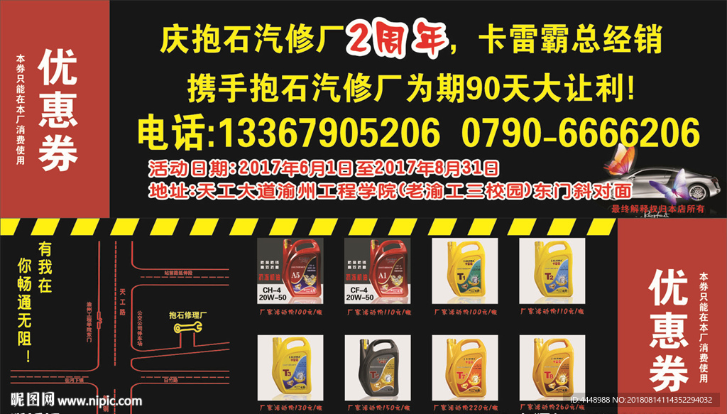 汽修优惠券 汽修服务卡 活动券