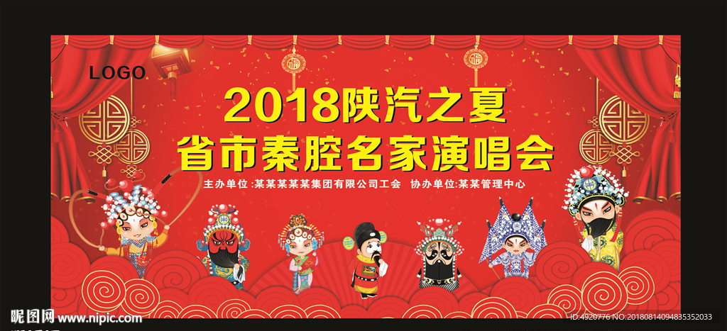 戏曲晚会幕布