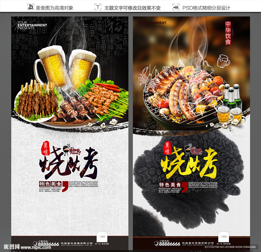 烧烤