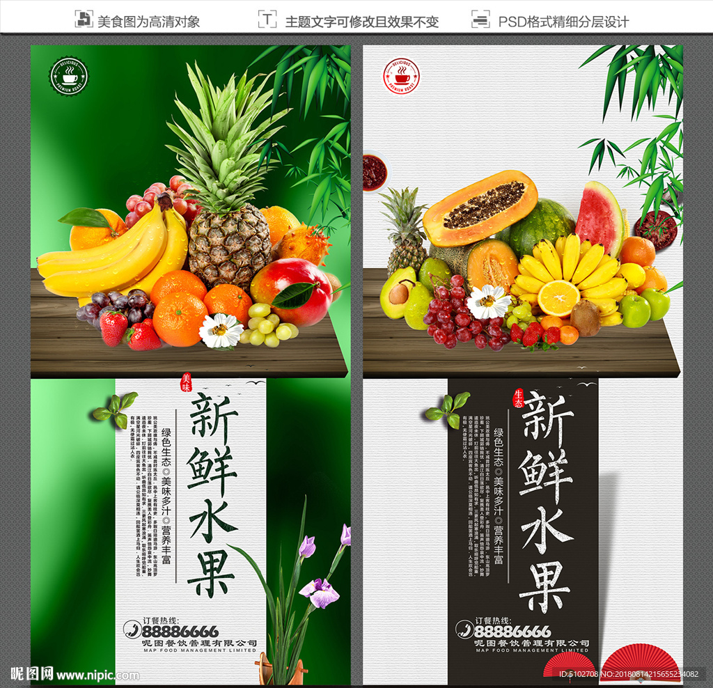 水果海报