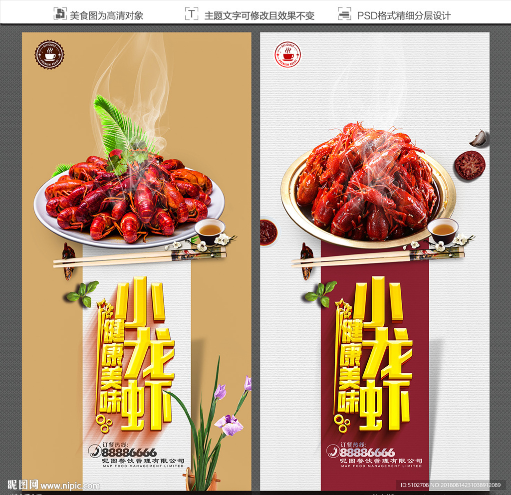 小龙虾海报