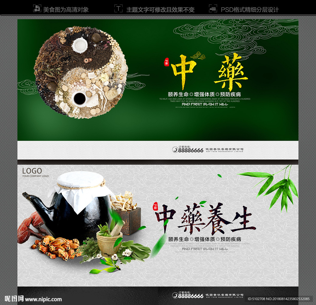 中药