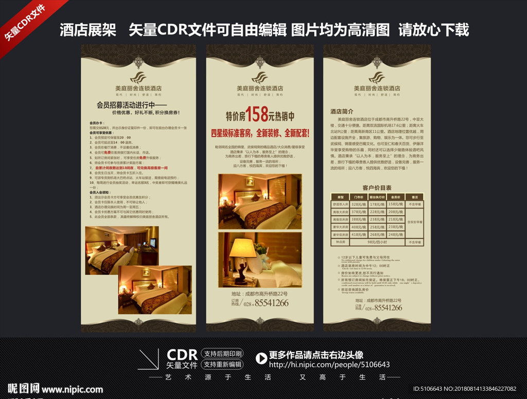 酒店展架 海报