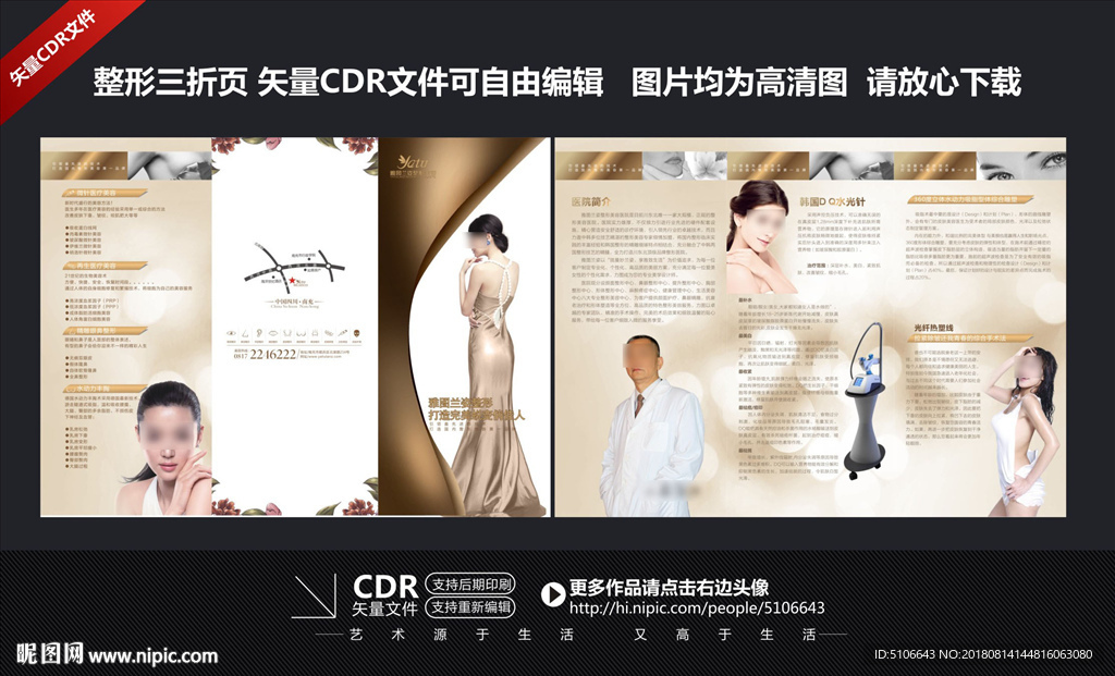整形三折页