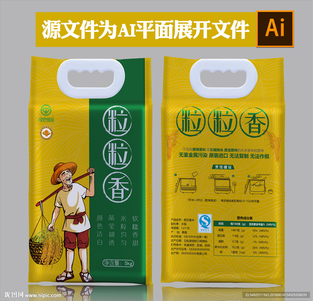 大米包装