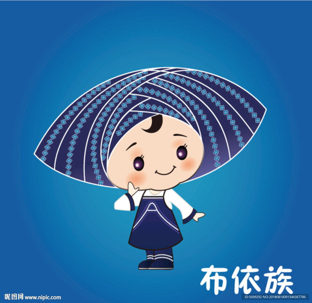 矢量布依族卡通形象