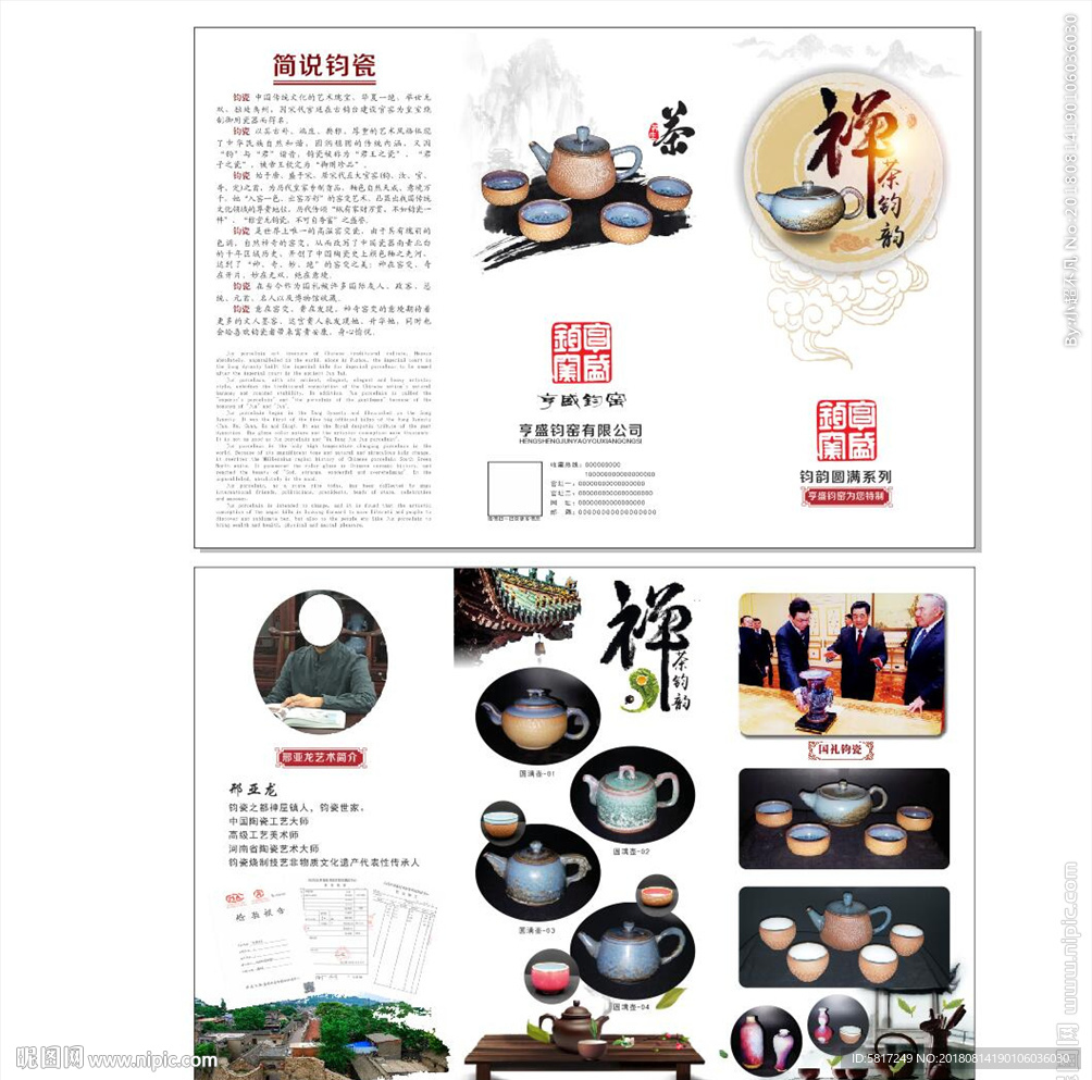 钧瓷茶壶三折页