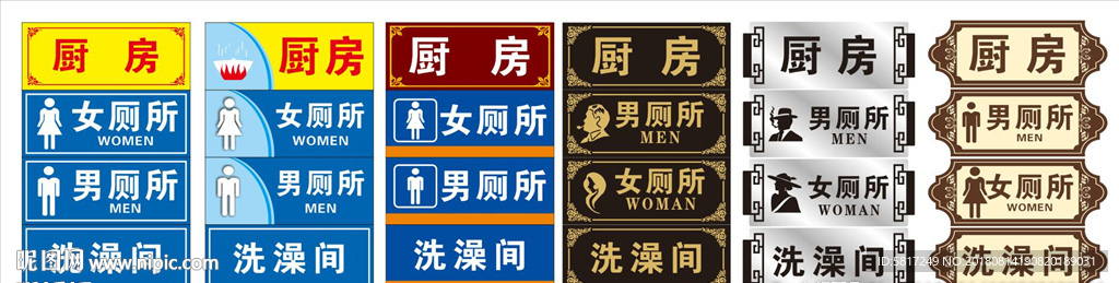 卫生间牌