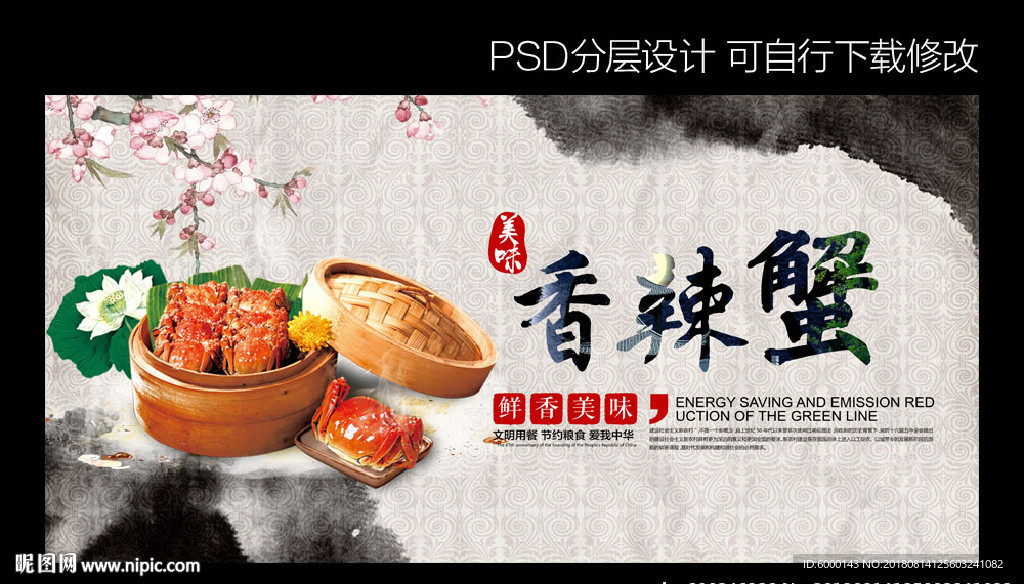 香辣蟹