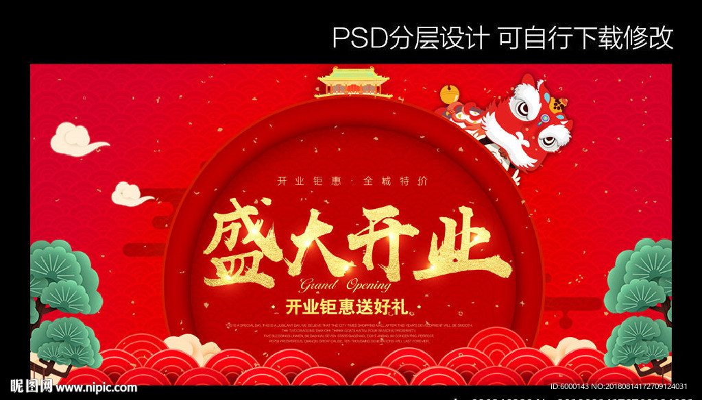 开业