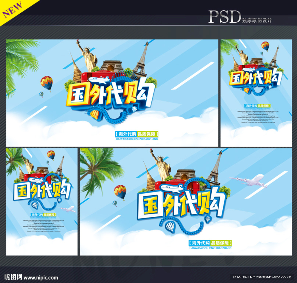 代购海报