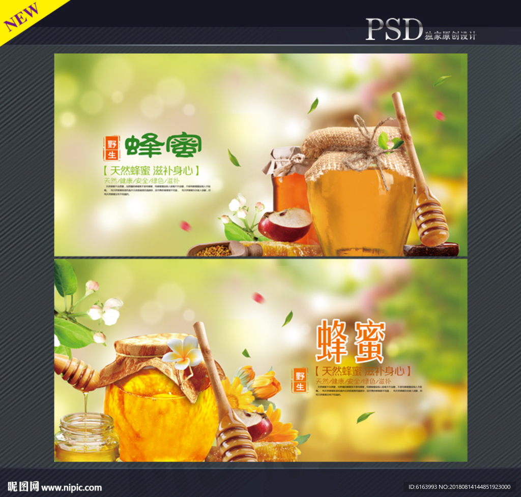 蜂蜜