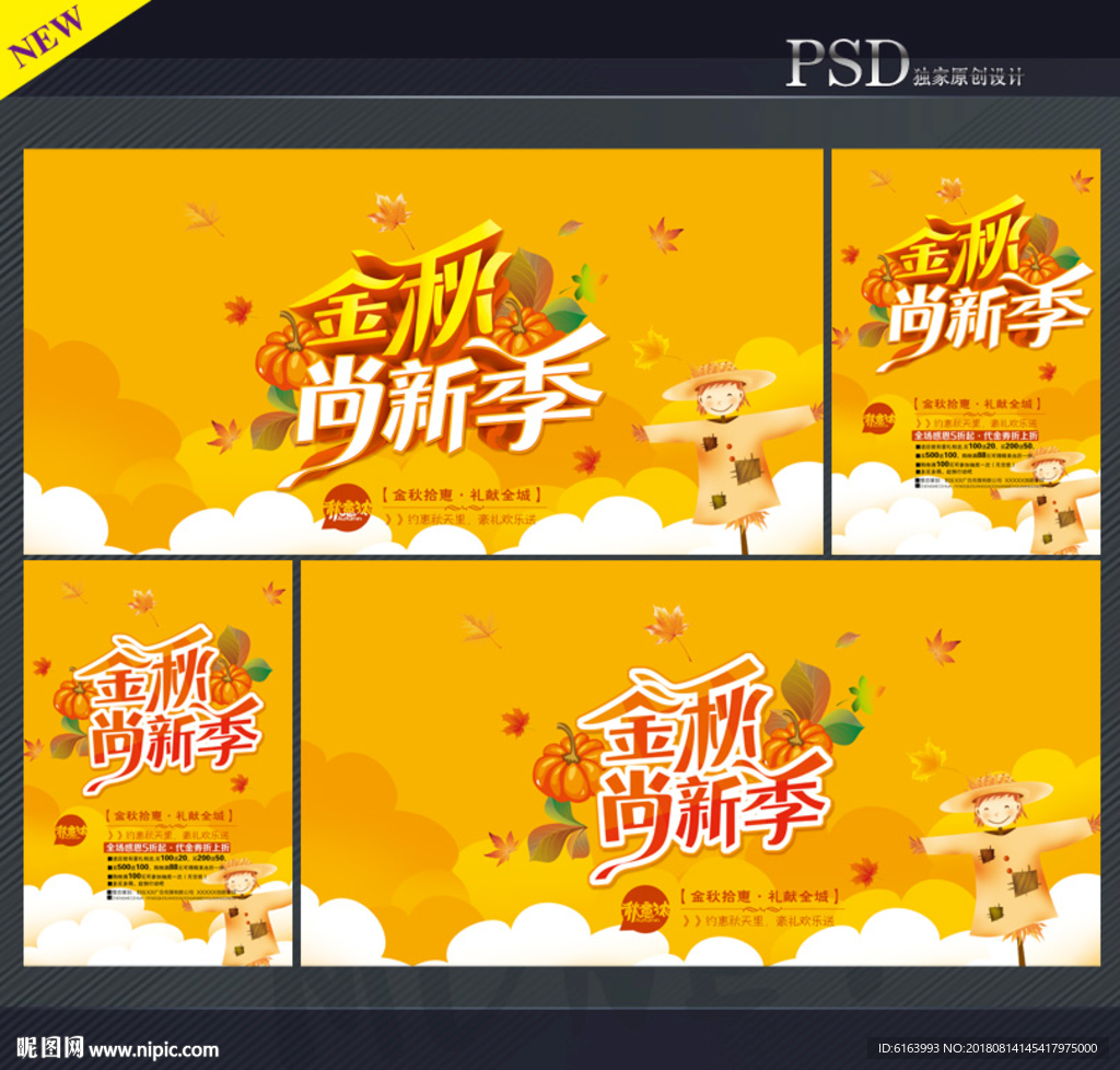 秋天