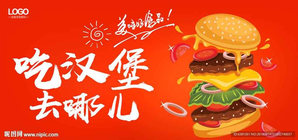 汉堡海报