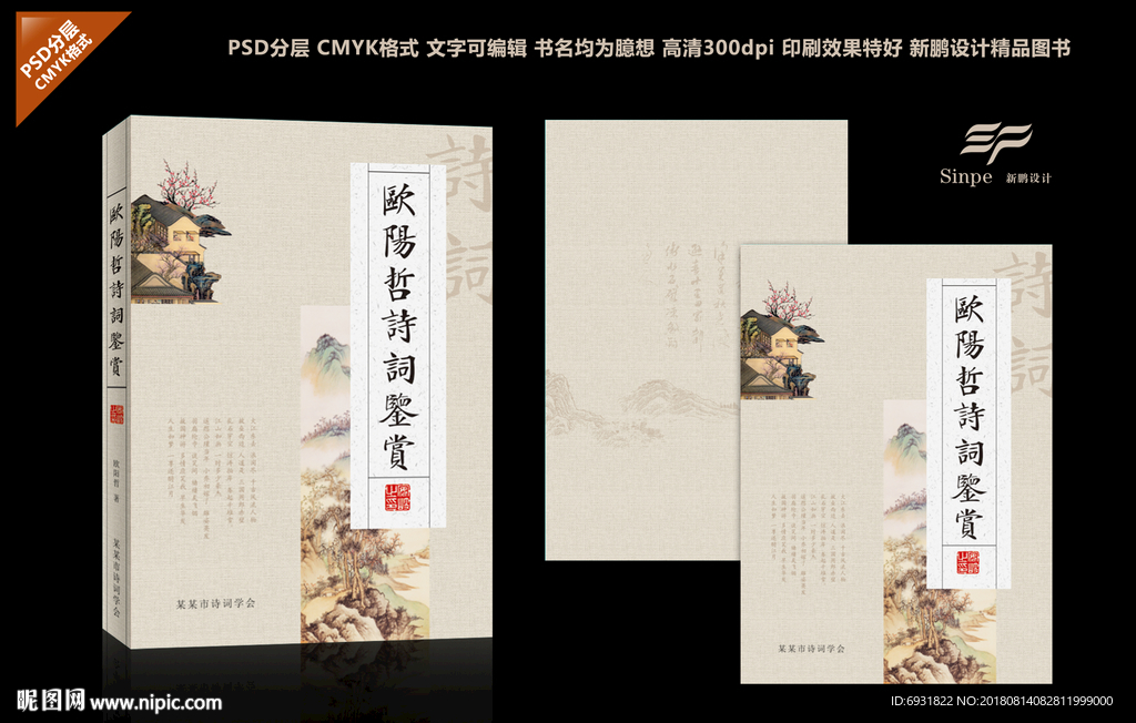 诗词封面