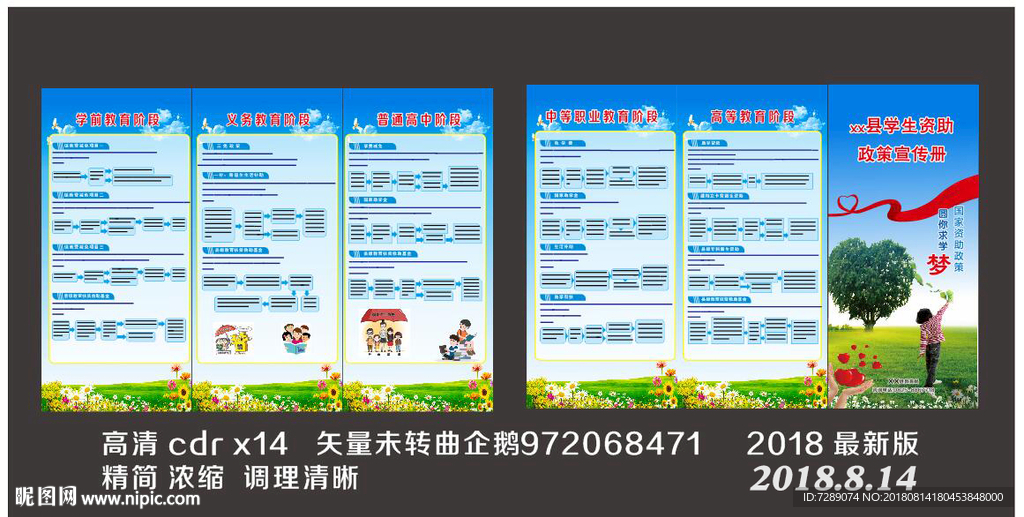 学生资助 管理中心 宣传册