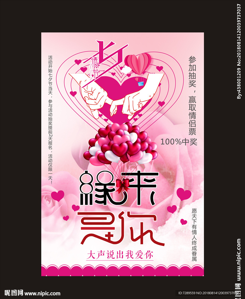 情人节