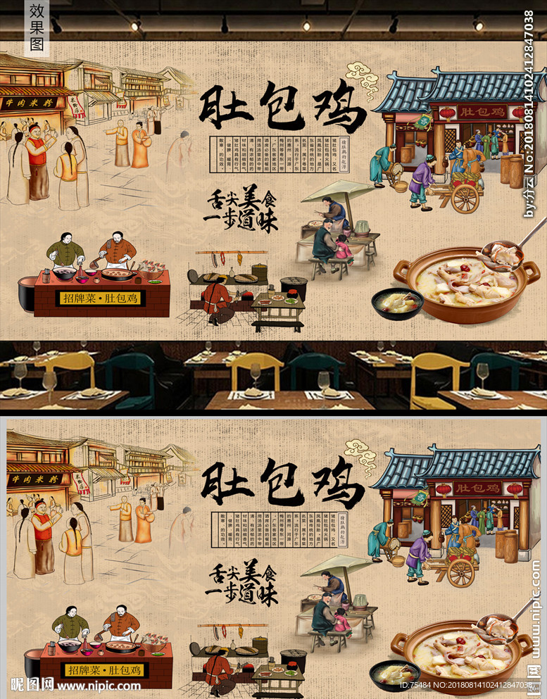 肚包鸡背景墙