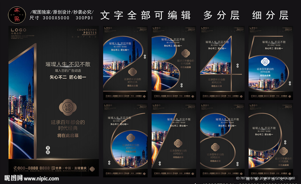 高档时尚倒计时海报