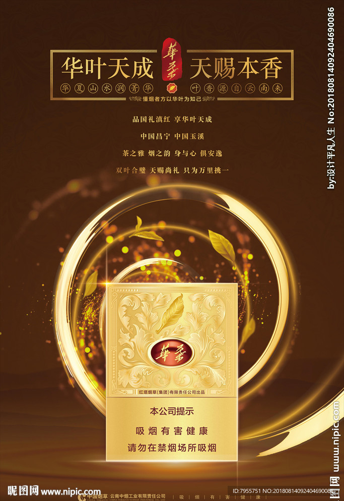 中支华叶
