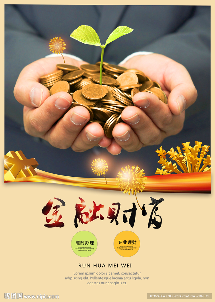 金融财富  海报