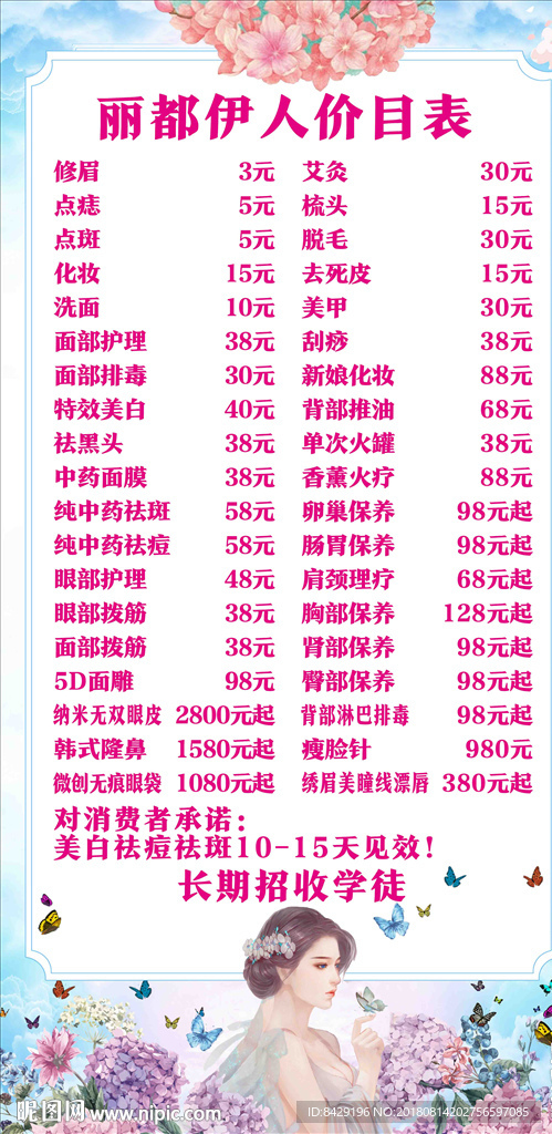 美容价目表