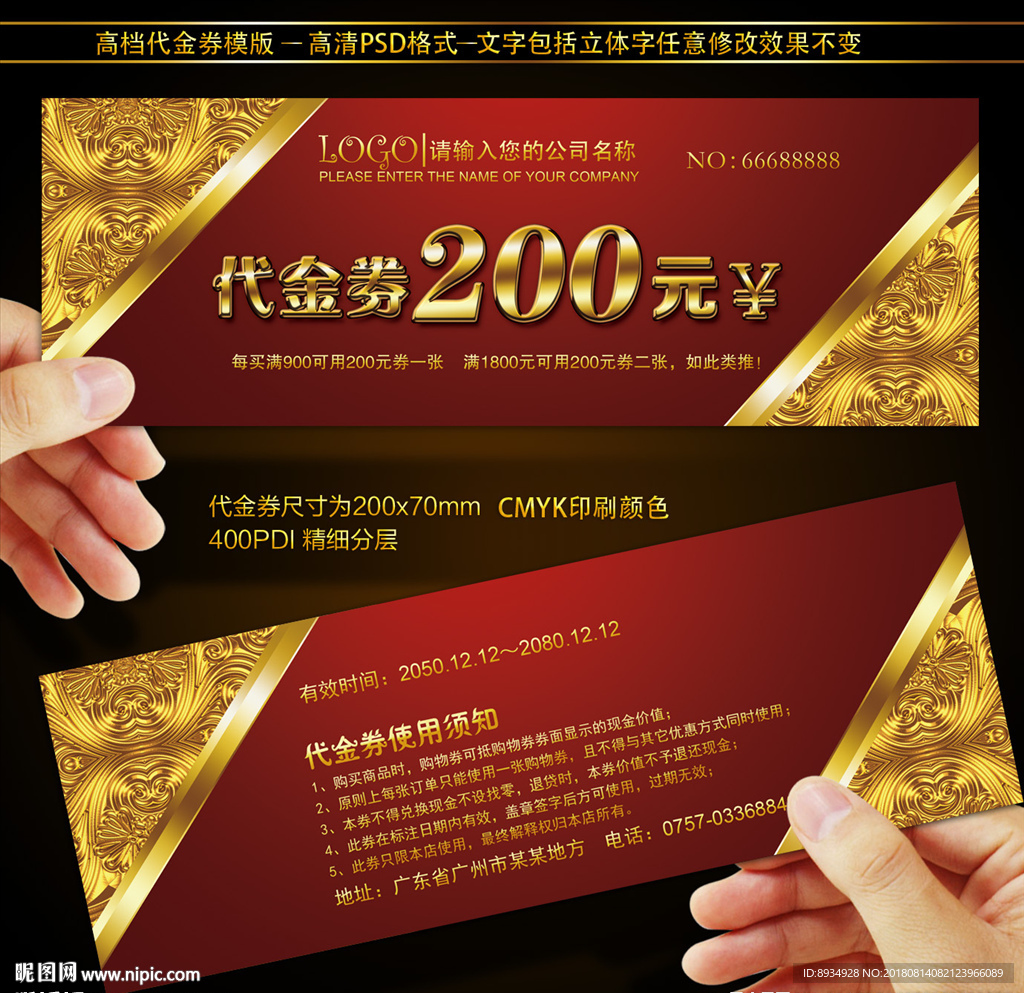 代金券