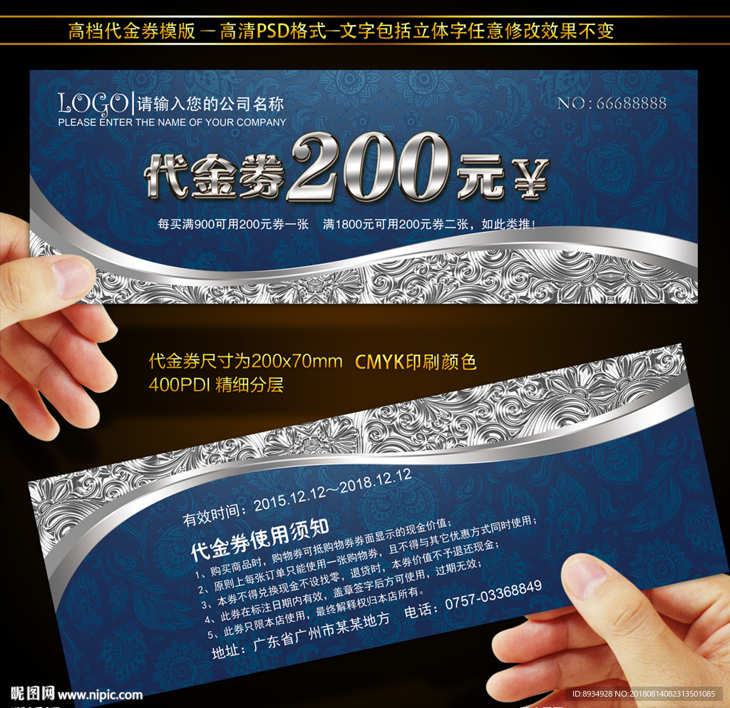 代金券