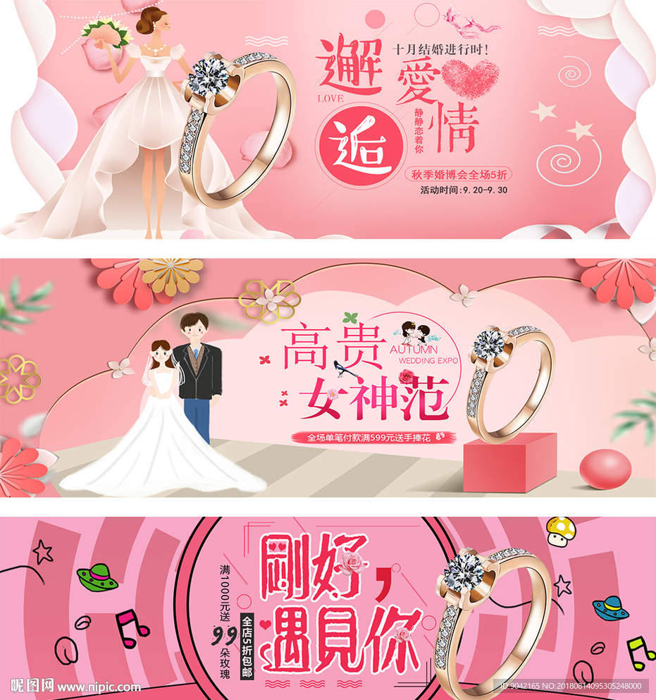 淘宝珠宝首饰1920首页海报P