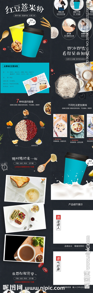 五谷杂粮红豆薏米粉详情页描述图