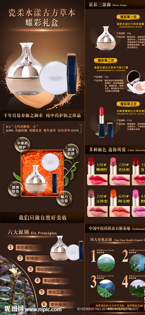 化妆品详情页