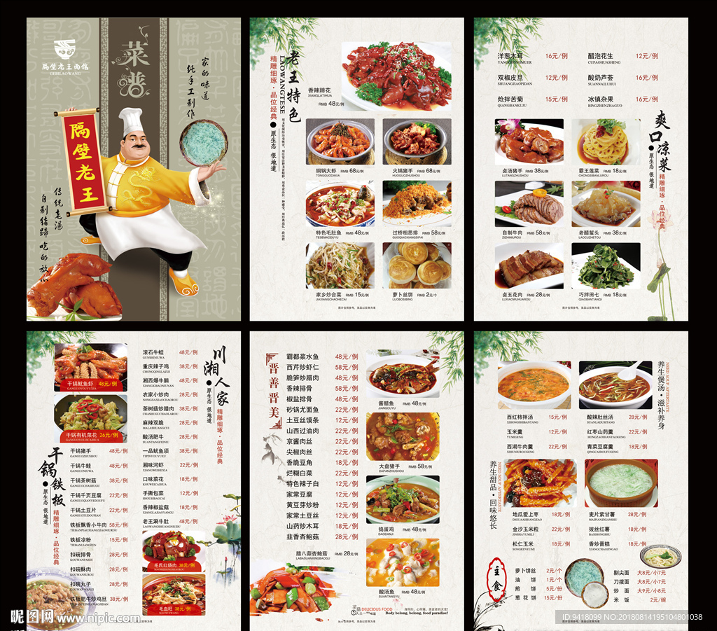 菜谱