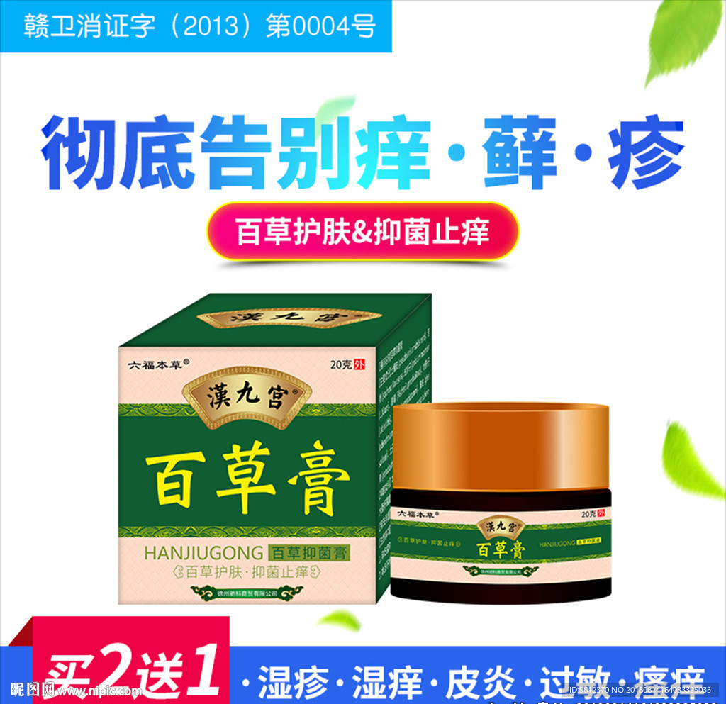 汉九宫百草膏