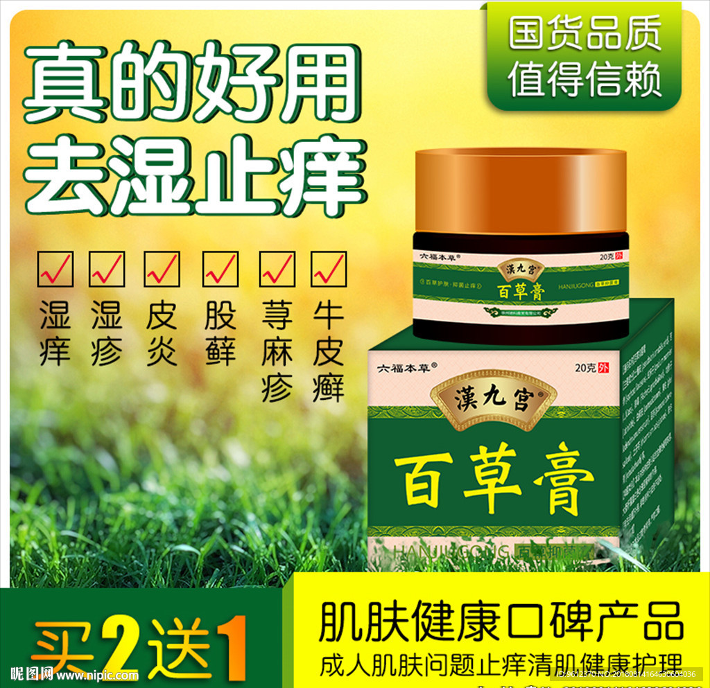 汉九宫百草膏