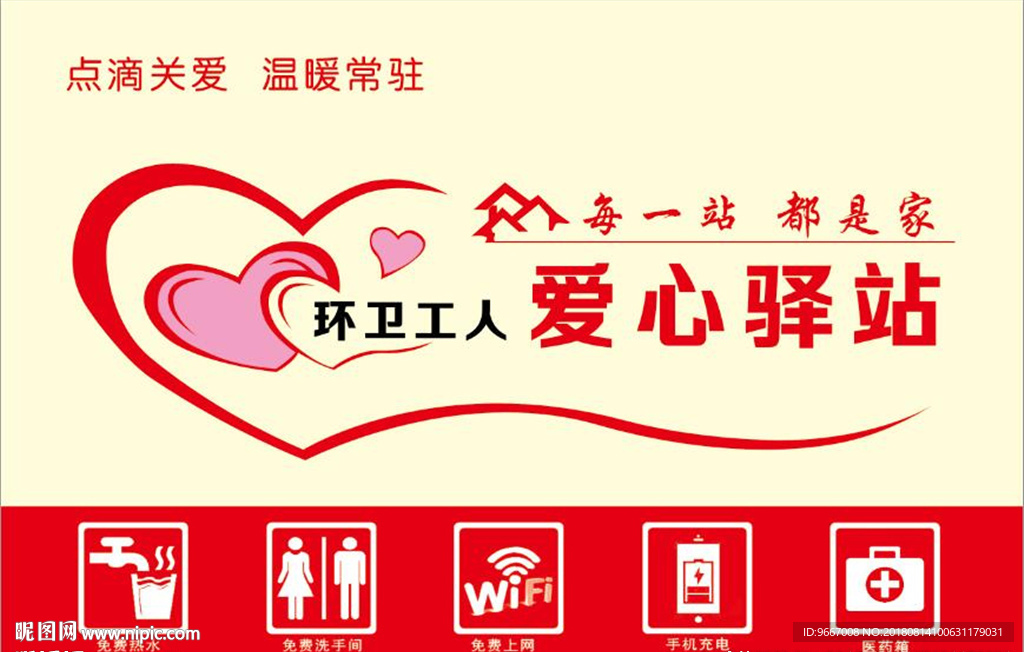 爱心驿站
