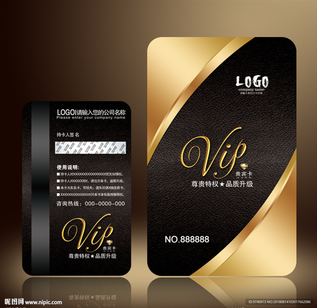 vip会员卡