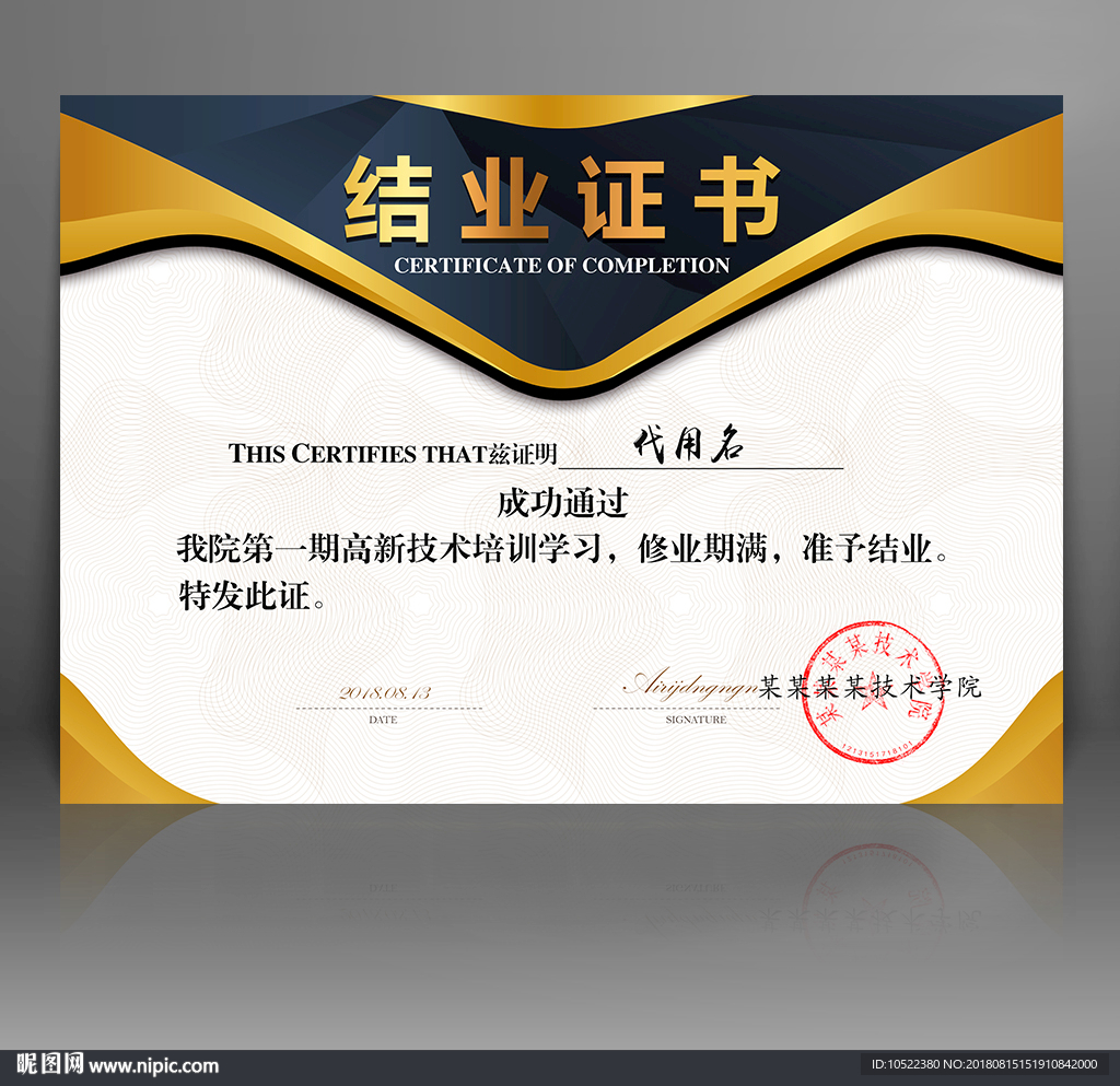 结业证书
