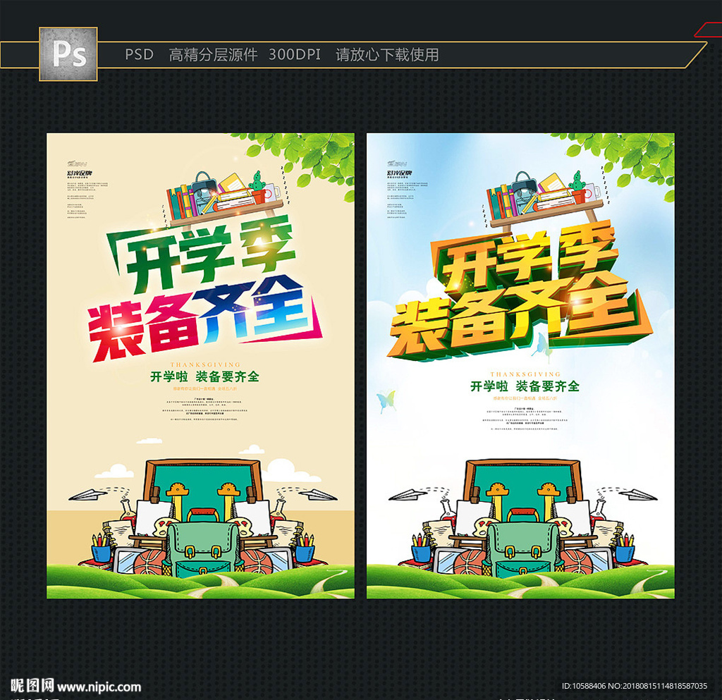 开学季