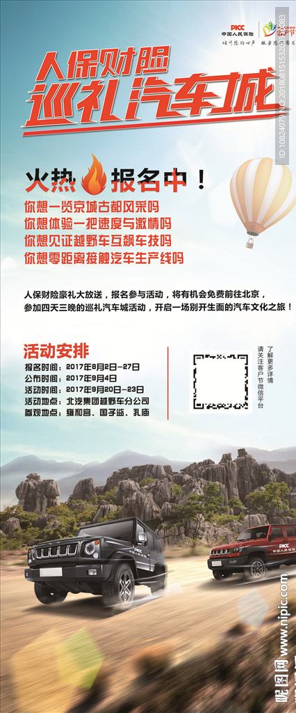 巡礼汽车城招募-展架