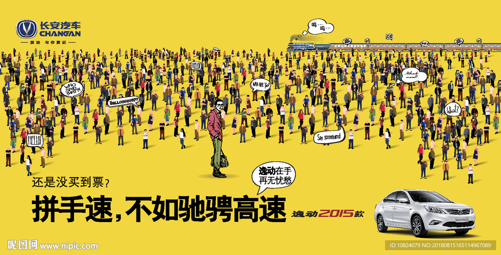 拼手速 不如驰骋高速-海报