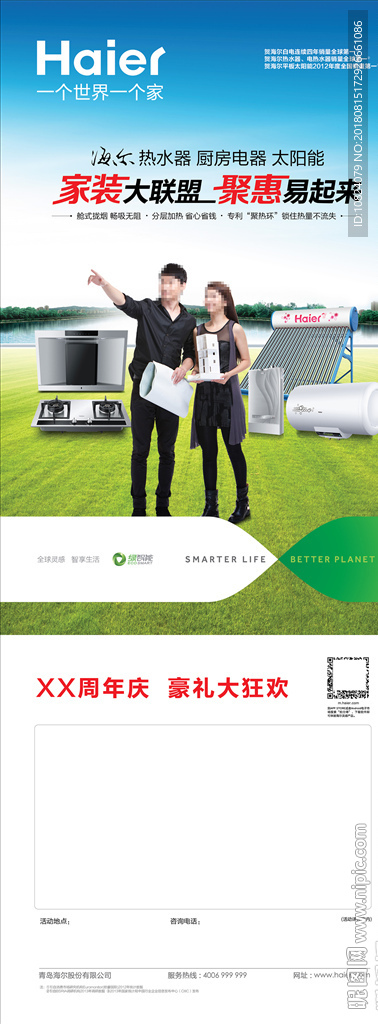 家装大联盟 聚惠易起来-展架