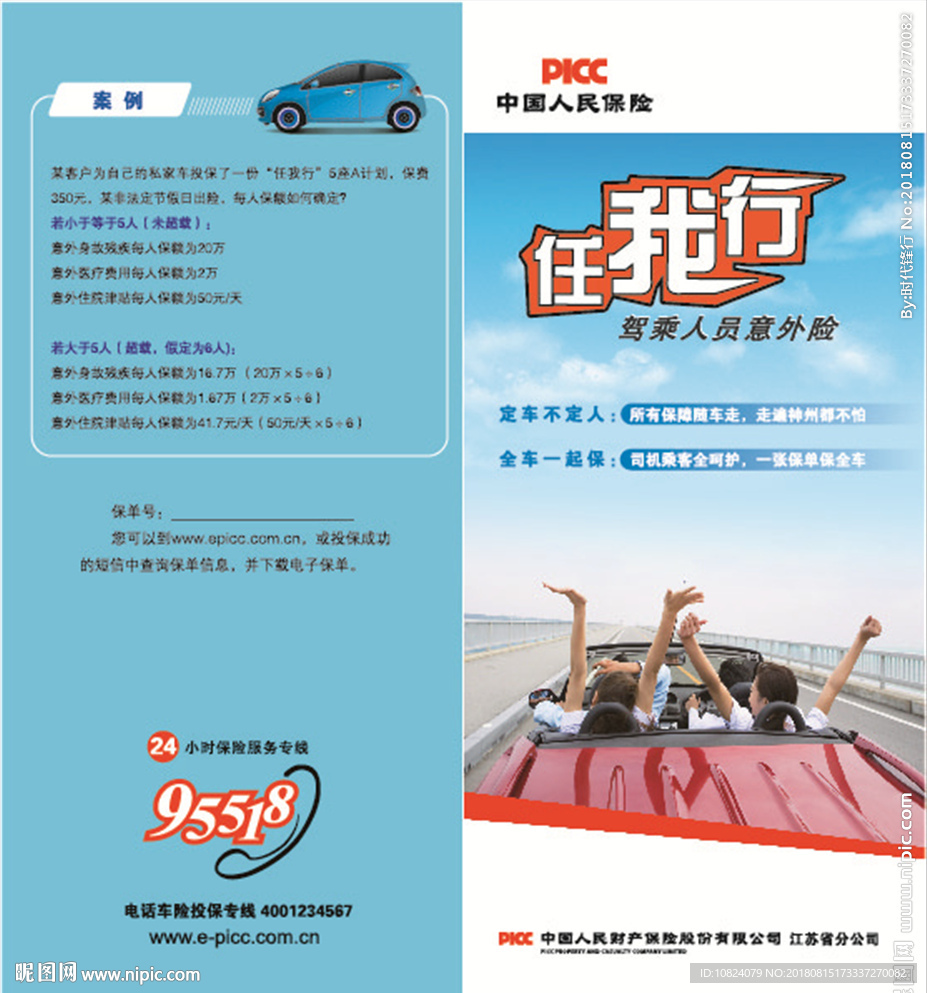 任我行 驾驶人意外险-折页