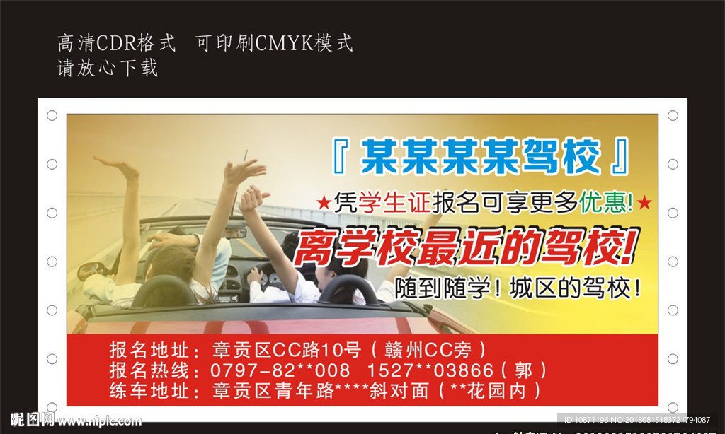 驾校广告海报