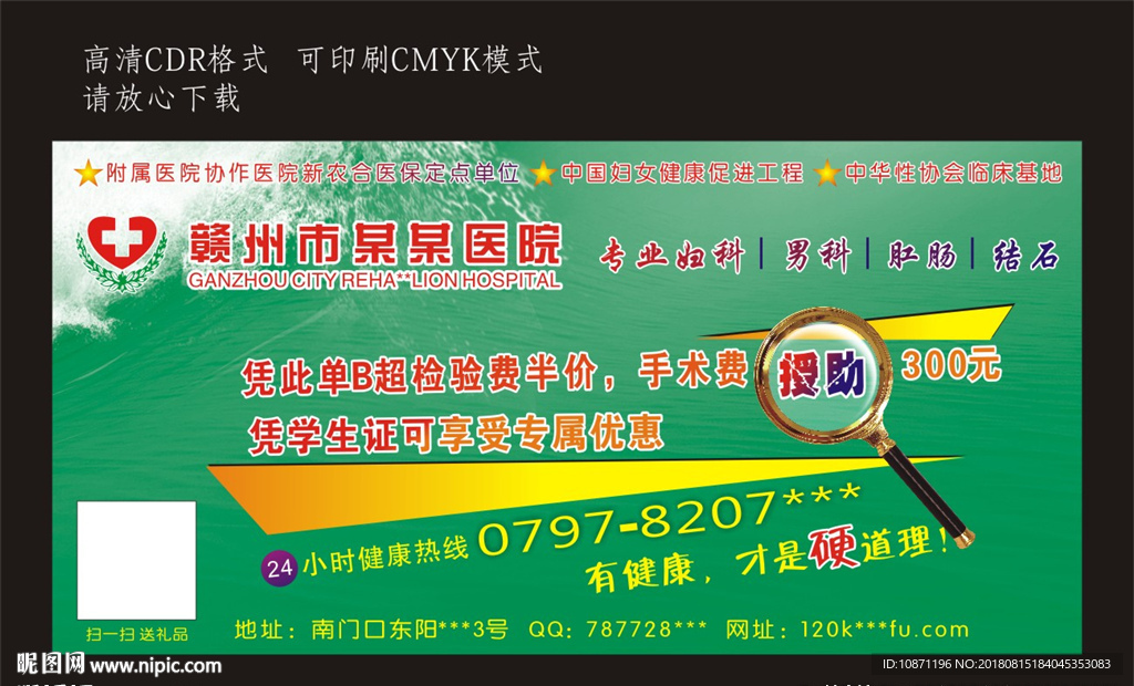 医院广告海报