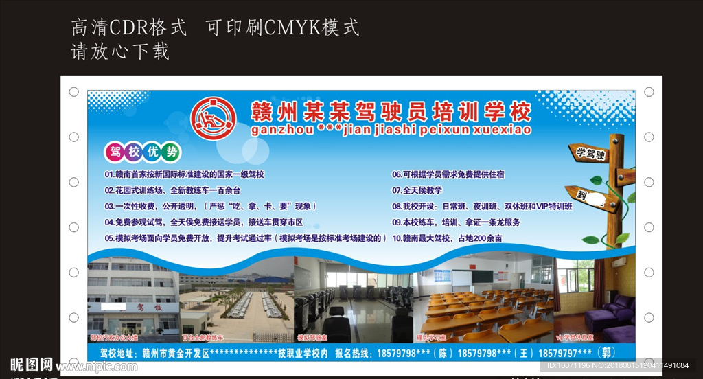 驾校广告海报