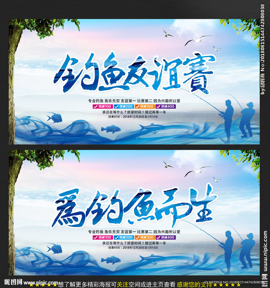 钓鱼比赛 渔具促销海报