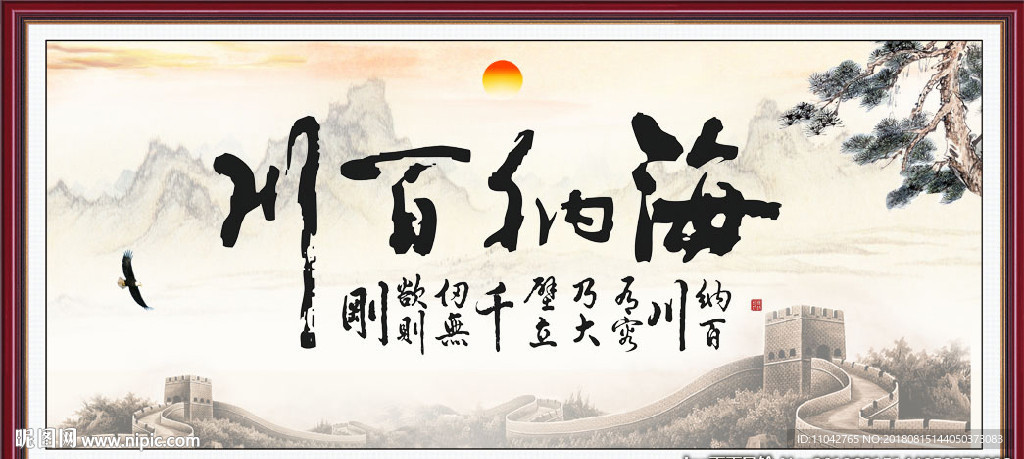 海纳百川